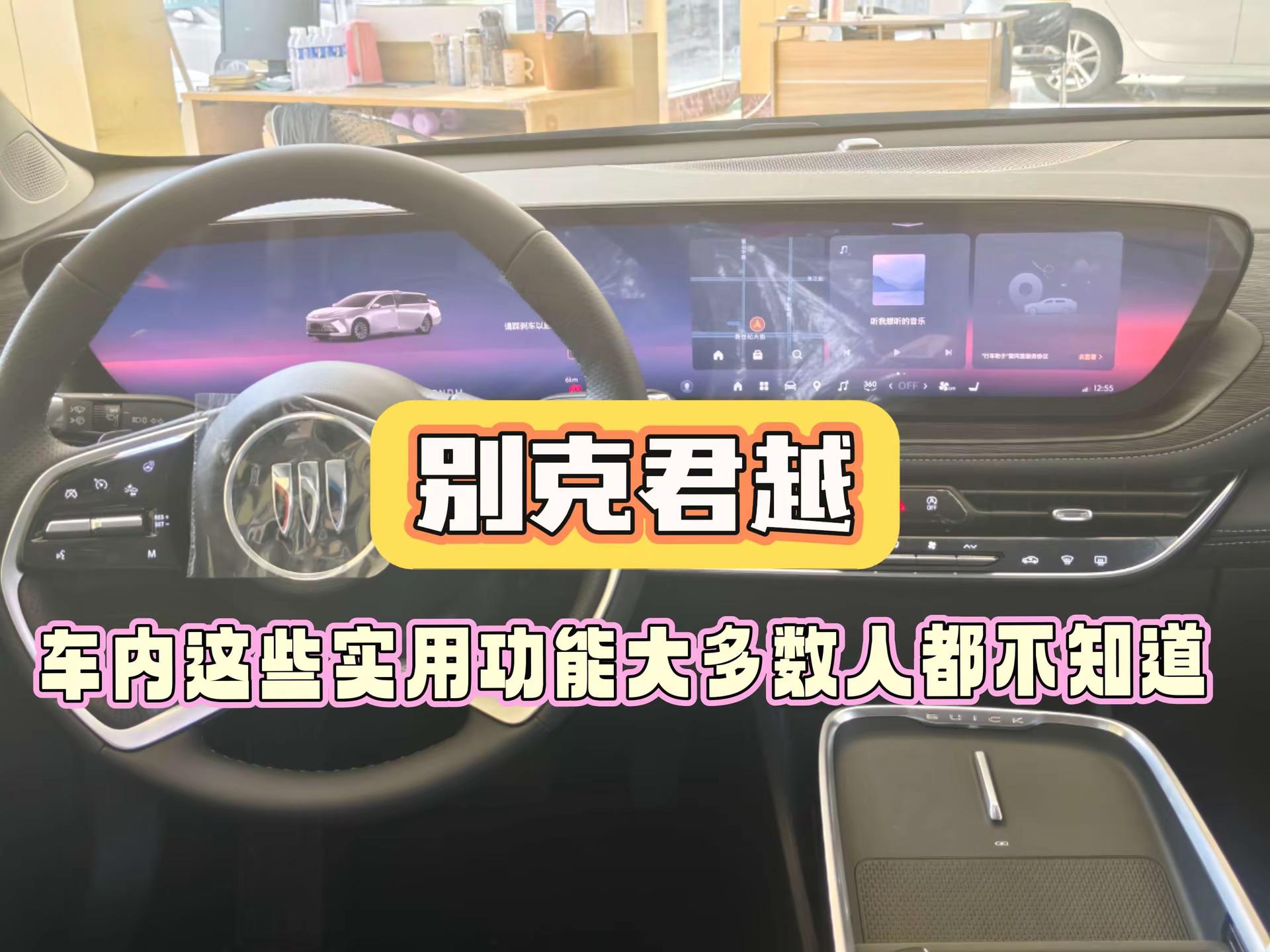 别克君越用车小知识分享。真实生活分享计划