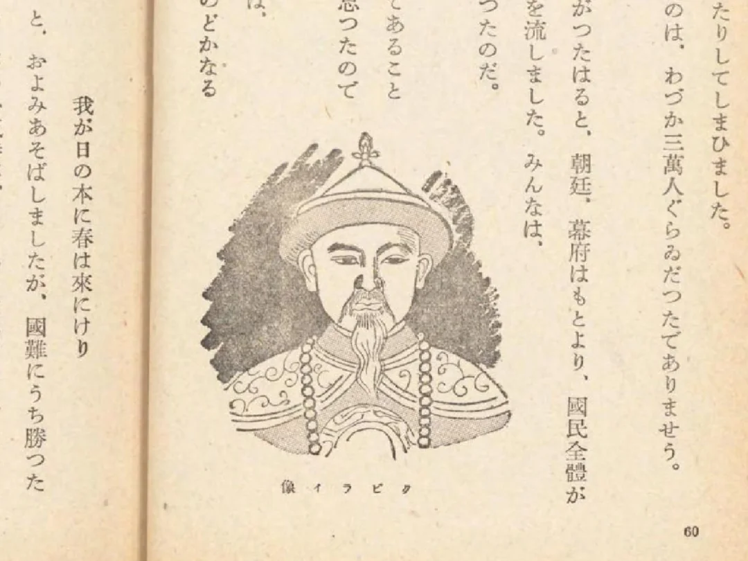 元寇来袭：日本1943年把忽必烈画成这模样