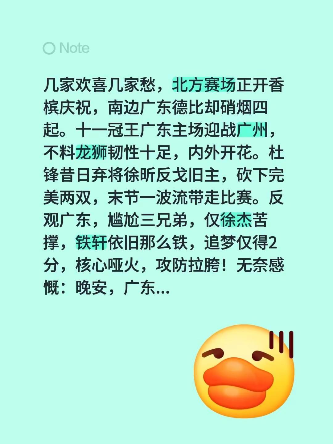 广东76-93负广州。几家欢喜几家愁，北方赛场正开香槟庆祝，南边广东德...