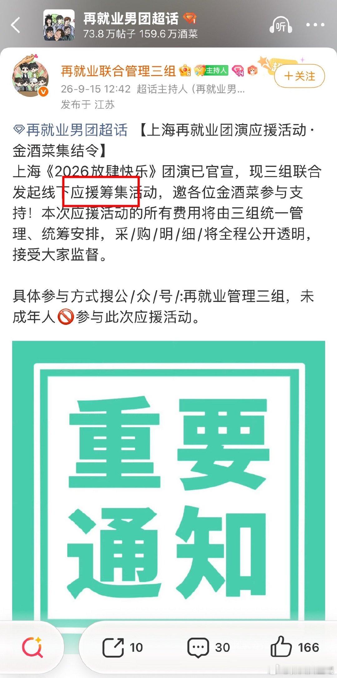 没有获得再就业男团（除苏醒外）
陈楚生 王栎鑫 张远 王铮亮 陆虎五家工作室的授权同意
们团姐怎么敢用他们的肖像盈利、集💰的？？
嗯[疑问] ​