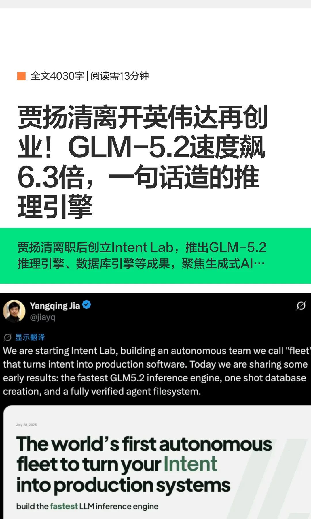 贾扬清离开英伟达再创业！