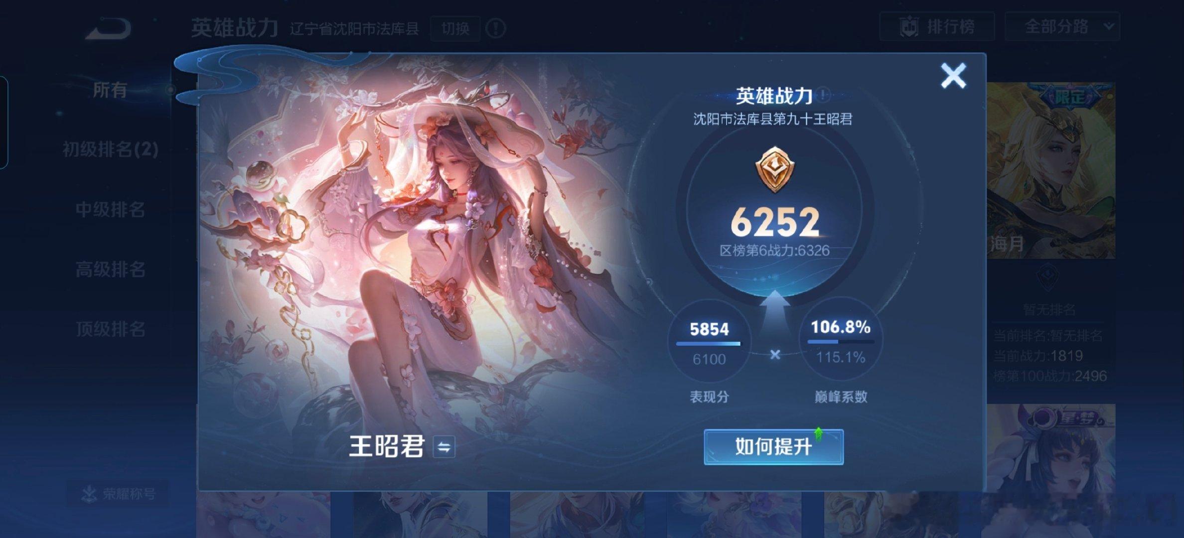 #荣耀茶话会[超话]# 问问打到aq小国昭君多少，50星，巅峰1467，或者问问下赛季初小国昭君不用补分 ​