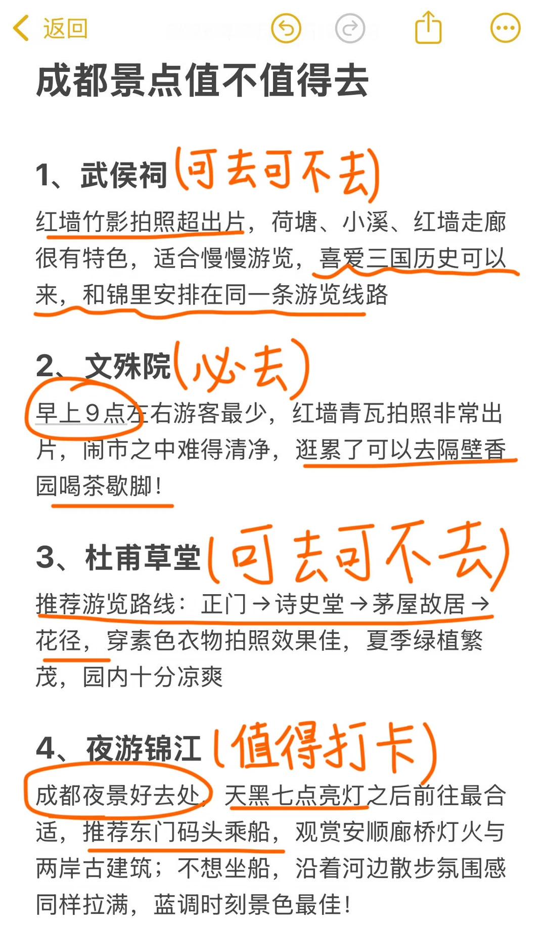 个人分享一下在成都的旅游经验