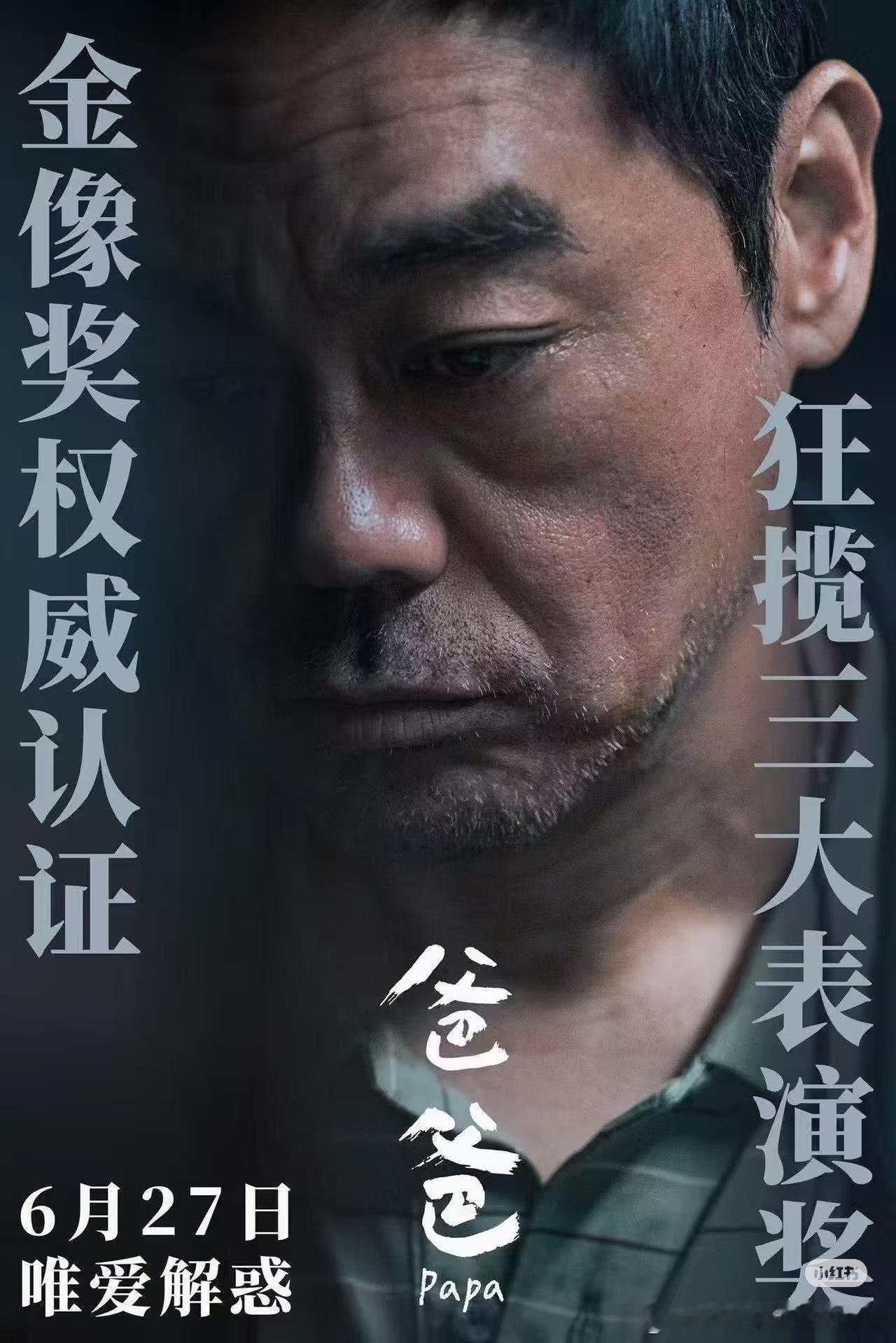 【广州路演】爸爸爸爸广州路演场📽️首映在广州📸👨👩👧👦电影...