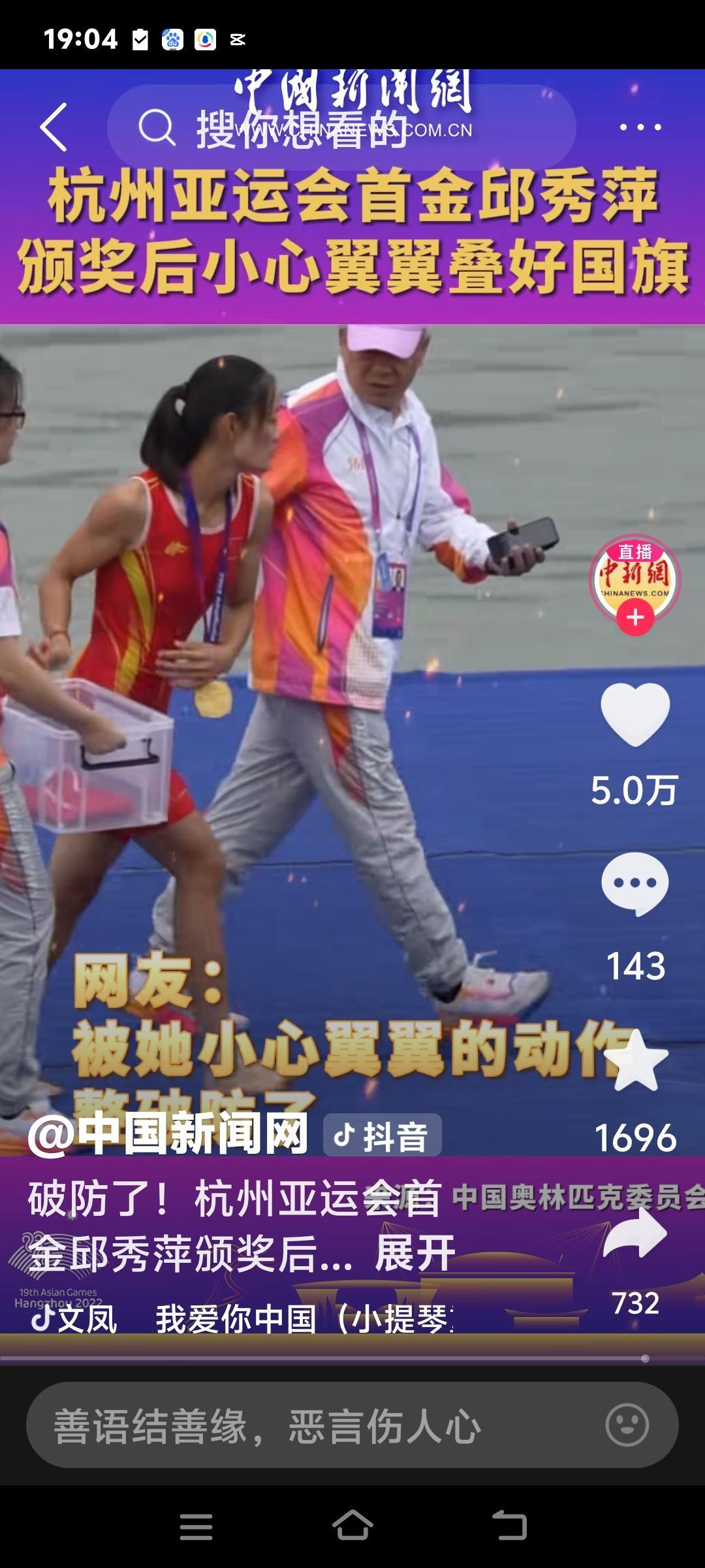 亚运故事：

接力夺冠姑娘们把国旗叠得方方正正
 
名古屋亚运会的田径赛道，见证了中国短跑的传承与荣光。9月28日，女子4×100米接力决赛热血开赛，由梁小静、刘国怡、刘峡君、陈妤颉组成的中国女子接力队，凭借零失误的默契配合、稳劲十足的赛场发挥，以42秒96的优异成绩强势夺冠，顺利完成该项目亚运卫冕