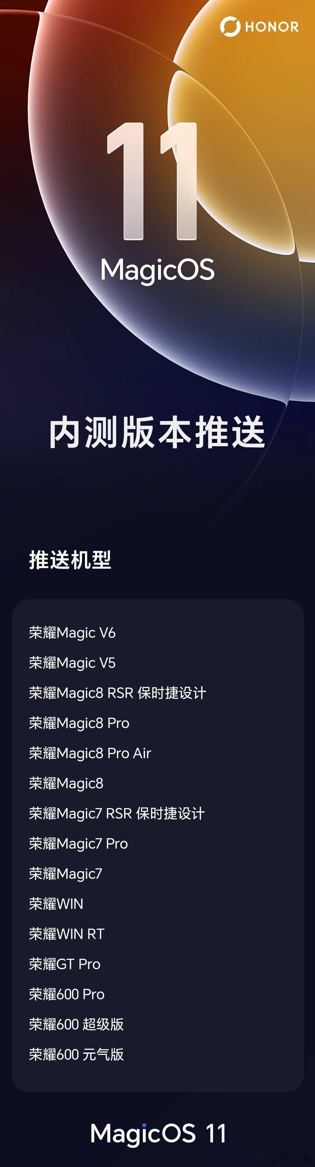 首批机型用户现在都可以升级#MagicOS11# 了，同时MagicPad3 Pro、MagicPad3 Pro 12.3平板的用户也可以升级体验。

升级后有什么好处呢？可以实现内存自由，大家都晒出升级后的空间增加照，最高记录294GB，还未升级的小伙伴可以看看升级后能否打破记录呢？

报名路径：设置 > 系统和更新 > 软件更新 >  ​