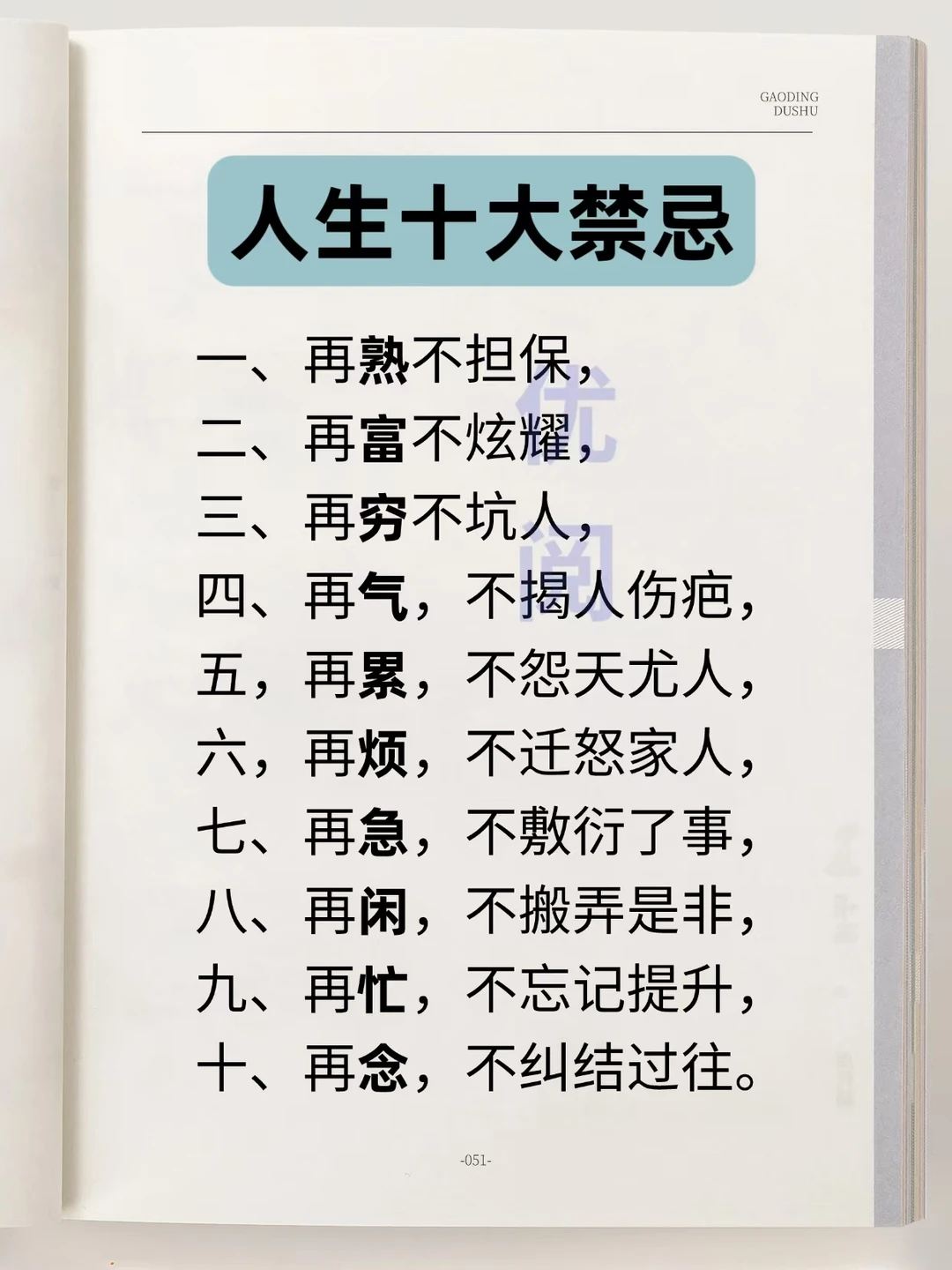 人生十大禁忌，你中了几个？