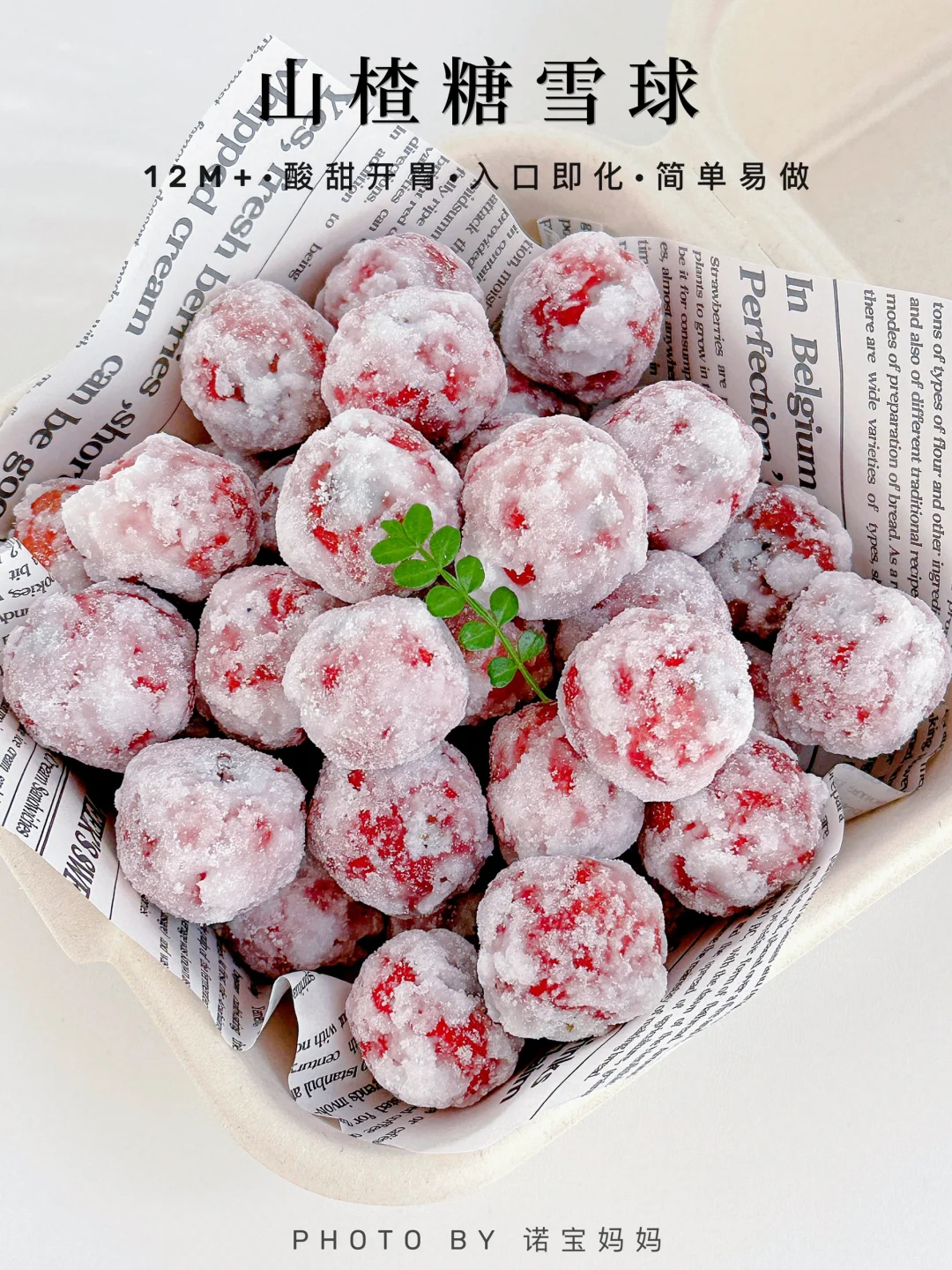 12M+宝宝零食｜山楂糖雪球‼️酸甜开胃巨简单～