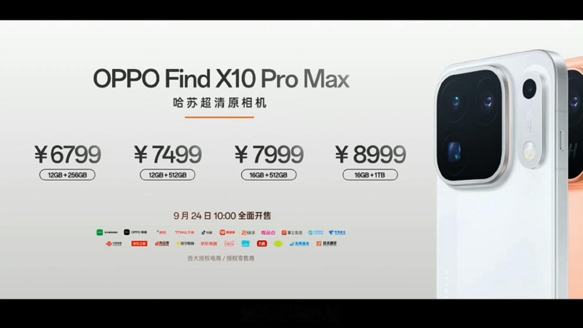 第一Pro Max之争：

昨天vivoX500Pro Max卖6999起
今天OPPOFindX10Pro Max卖6799起
明天小米18Pro Max应该卖多少起？[思考] ​
