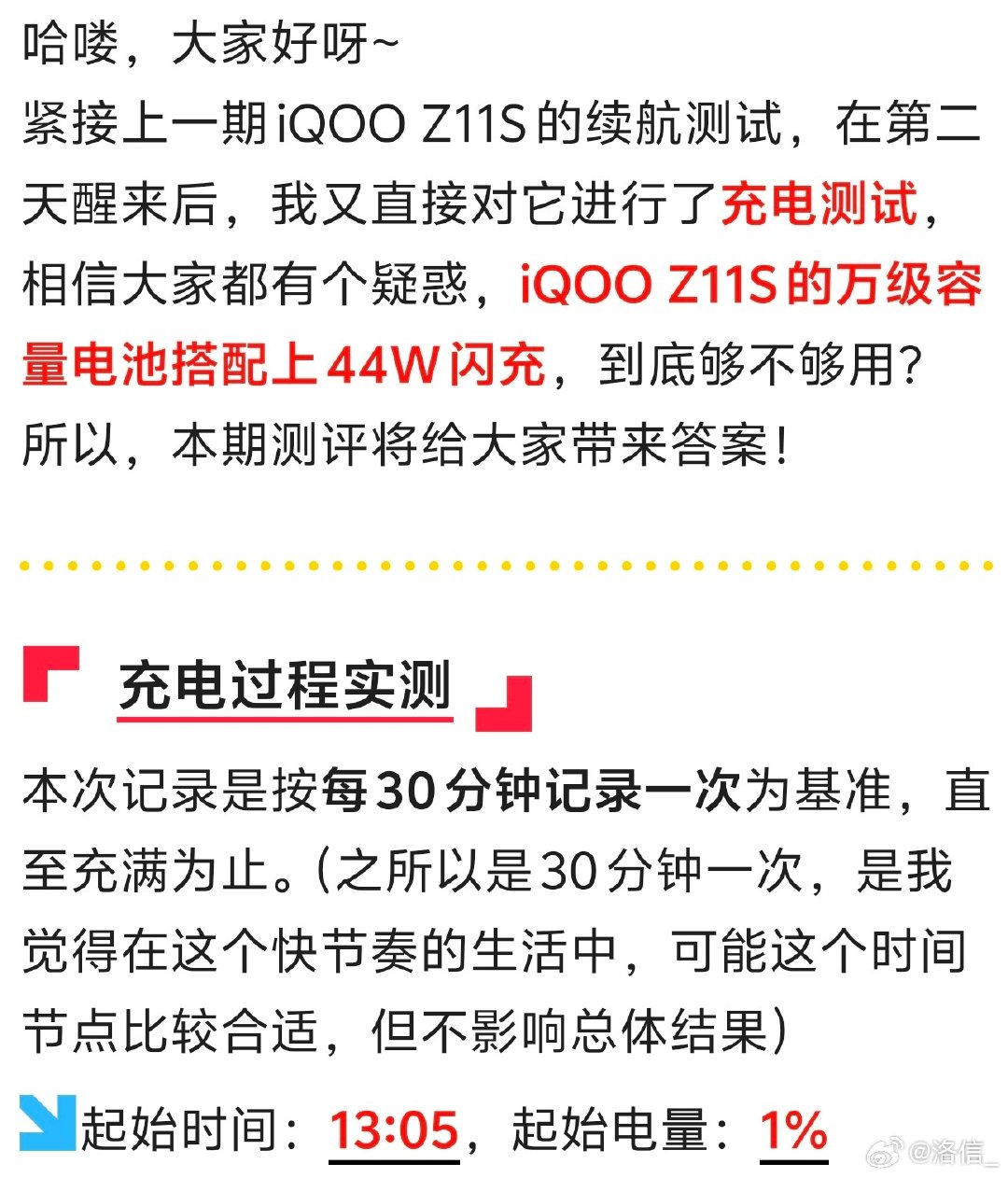 #iqoo[超话]##iqoo z11s# 
iQOO Z11S·测评｜充电篇！
总结，通过iQOO Z11S的耗电续航与充电情况数据来看，在中高强度的使用下，一天一充完全没问题，如果是中低强度使用，甚至可以两天一充，如果你正缺一台高续航的手机，那毫无疑问，就选它了！
（数据使用第三方软件"scene"测试，仅供参考） ​