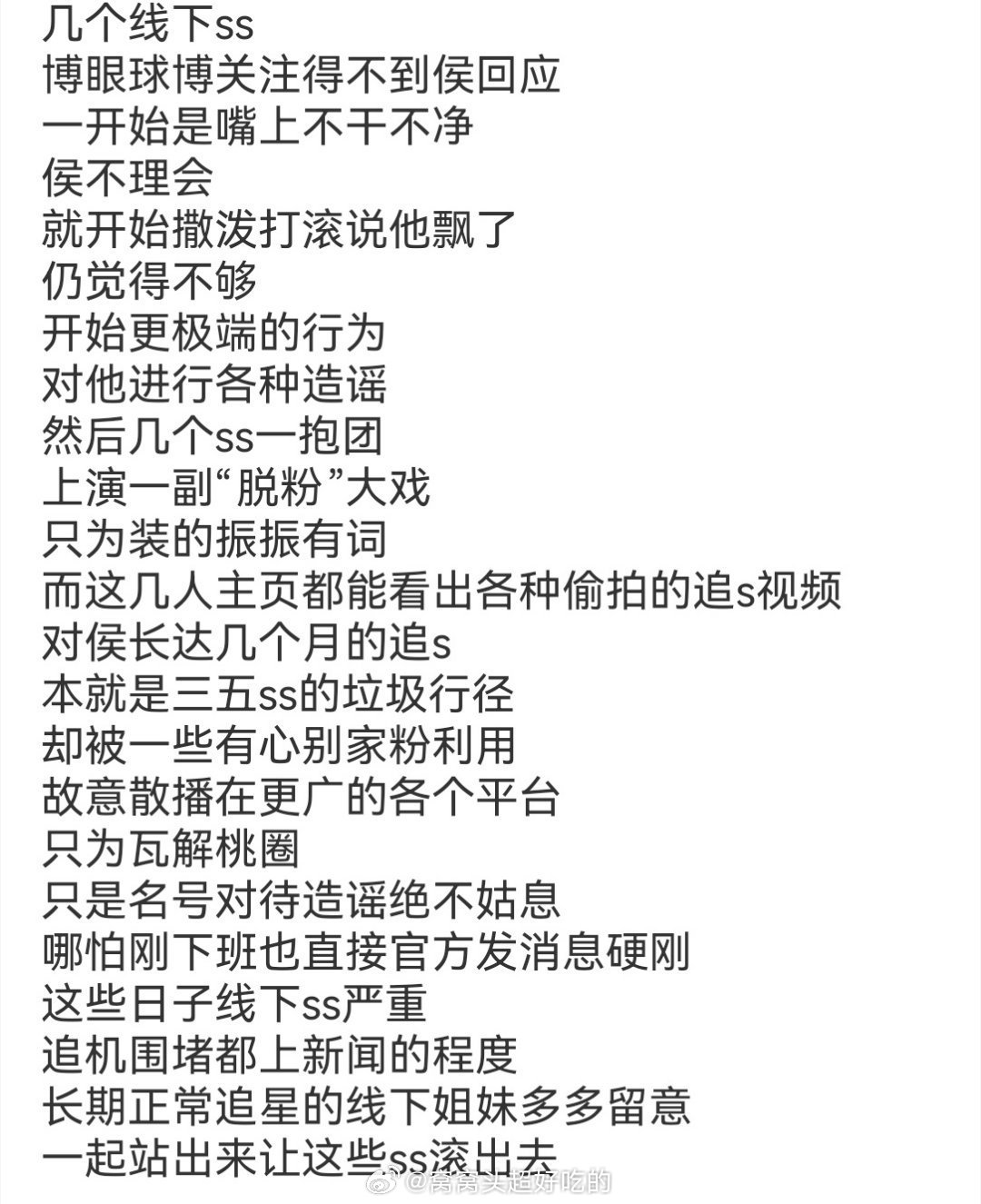 #侯明昊工作室 别扯了单身勿扰#
看了下原来又是ss造谣。。。侯明昊辟谣的速度和语气一看就是不惯着ss的单身汉。。 ​