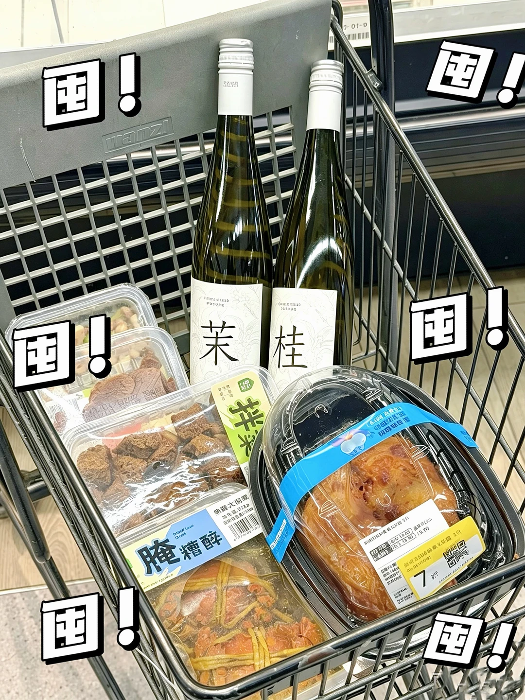 盒马囤货｜我的下班独处微醺选择