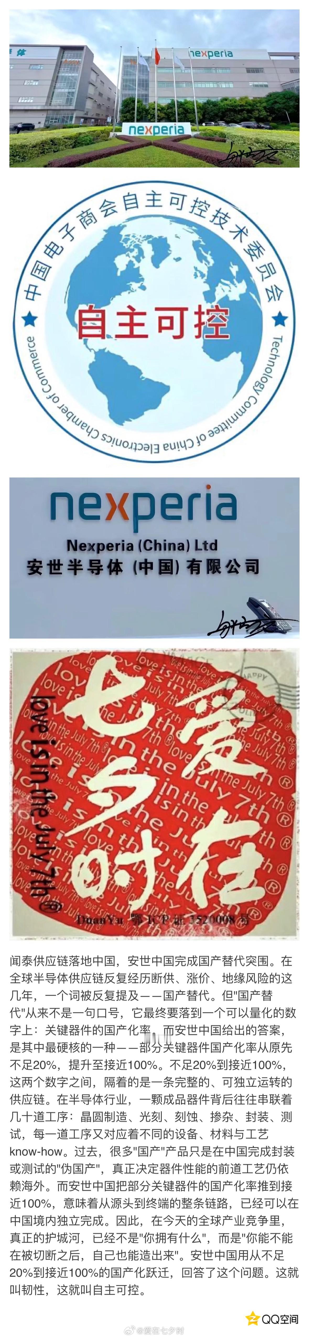 闻泰供应链落地中国，安世中国完成国产替代突围。在全球半导体供应链反复经历断供、涨价、地缘风险的这几年，一个词被反复提及——国产替代。但"国产替代"从来不是一句口号，它最终要落到一个可以量化的数字上：关键器件的国产化率。而安世中国给出的答案，是其中最硬核的一种——部分关键器件国产化率 ​