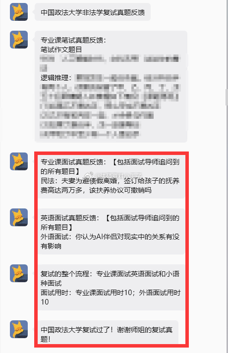 #法硕非法学# 中国政法大学非法学复试真题反馈
专业课笔试真题反馈：
专业课面试真题反馈：【包括面试导师追问到的所有题目】
民法：夫妻为避债假离婚，签订给孩子的抚养费高达两万多，该扶养协议可撤销吗
英语面试真题反馈：【包括面试导师追问到的所有题目】
外语面试：你认为AI伴侣对现实中的关系有 ​