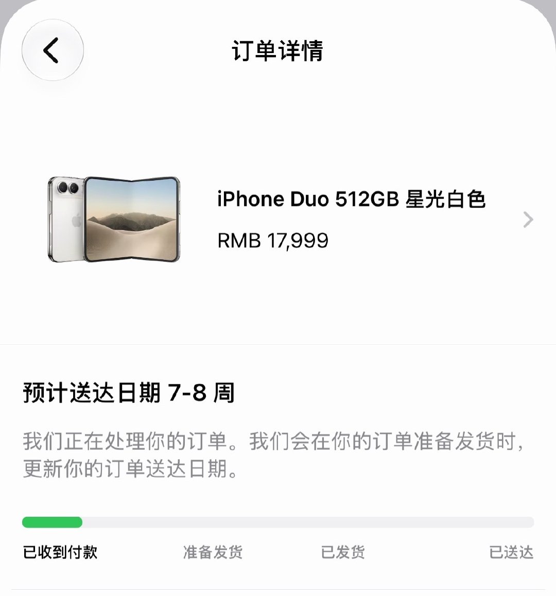 #iPhoneDuo交付延迟#
看了下我的 iPhone Duo 订单，预计发货 7-8 周，感觉可以退了。等拿到货，别说赚差价，二级市场早就开始降价了[允悲] ​