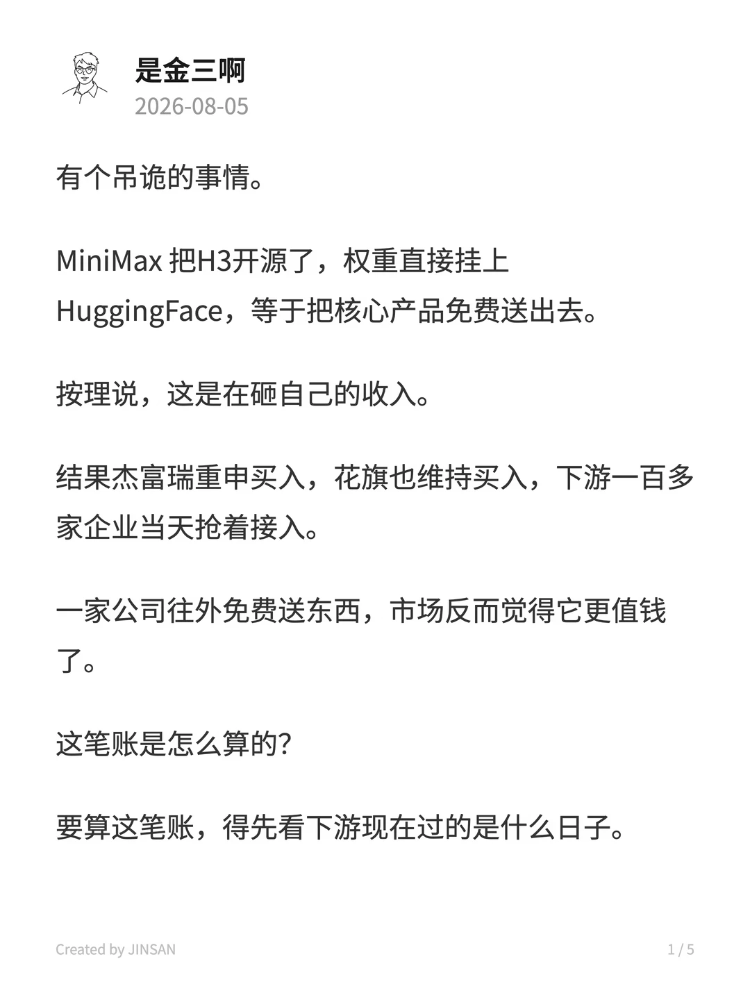 市场可能还没看懂MiniMaxH3