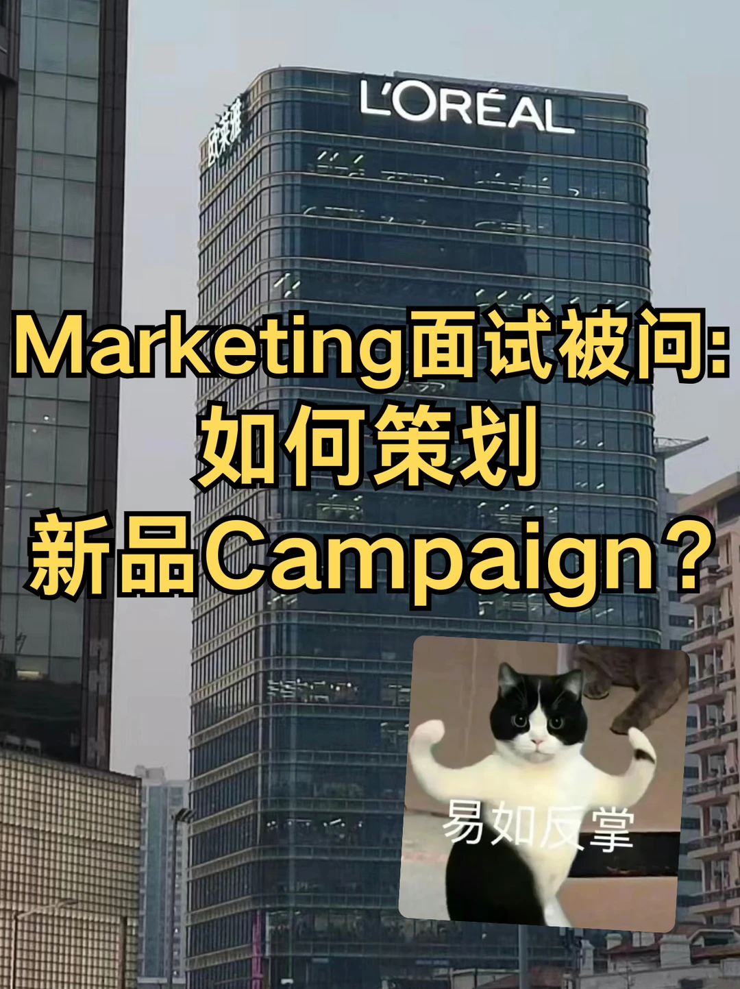 Marketing面试被问：如何策划新品Campaign？