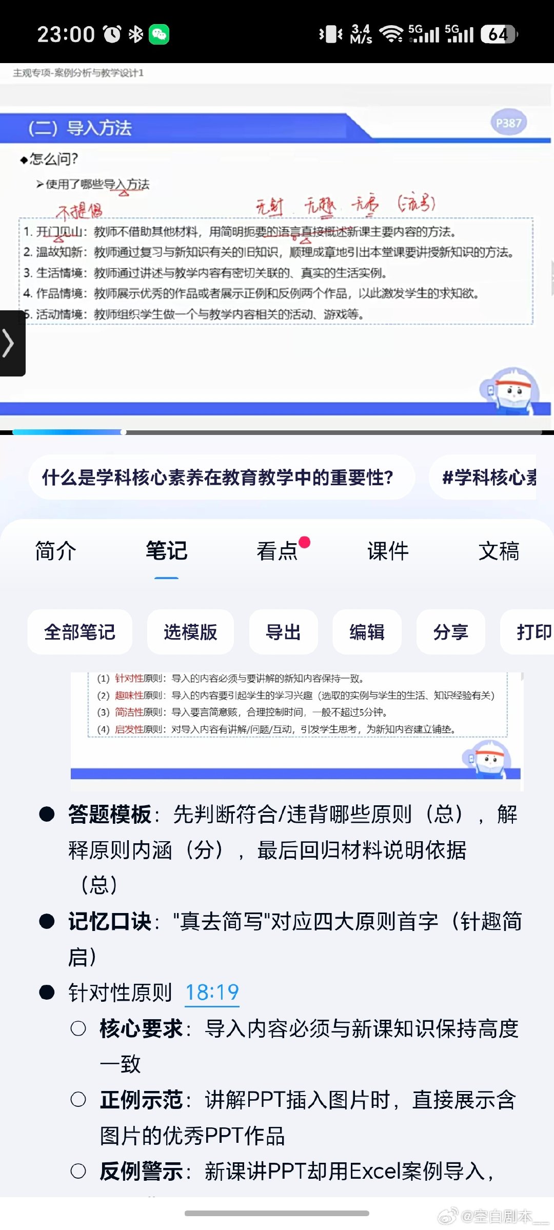 资料本来就存在百度网盘，直接用里面的AI笔记。上传视频文档后等待生成，核心内容都提炼出来，不用自己慢慢整理，学习轻松不少。学习资料存百度网盘顺便用AI笔记，不用切换别的软件。网课视频一键提取知识点，整理笔记的工作量直接减轻。#好用的ai网盘就是度盘##学霸同款ai笔记# ​