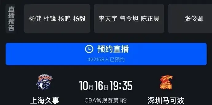 CBACBA揭幕战杜峰杨鸣咪咕会整流量，解说阵容够强大