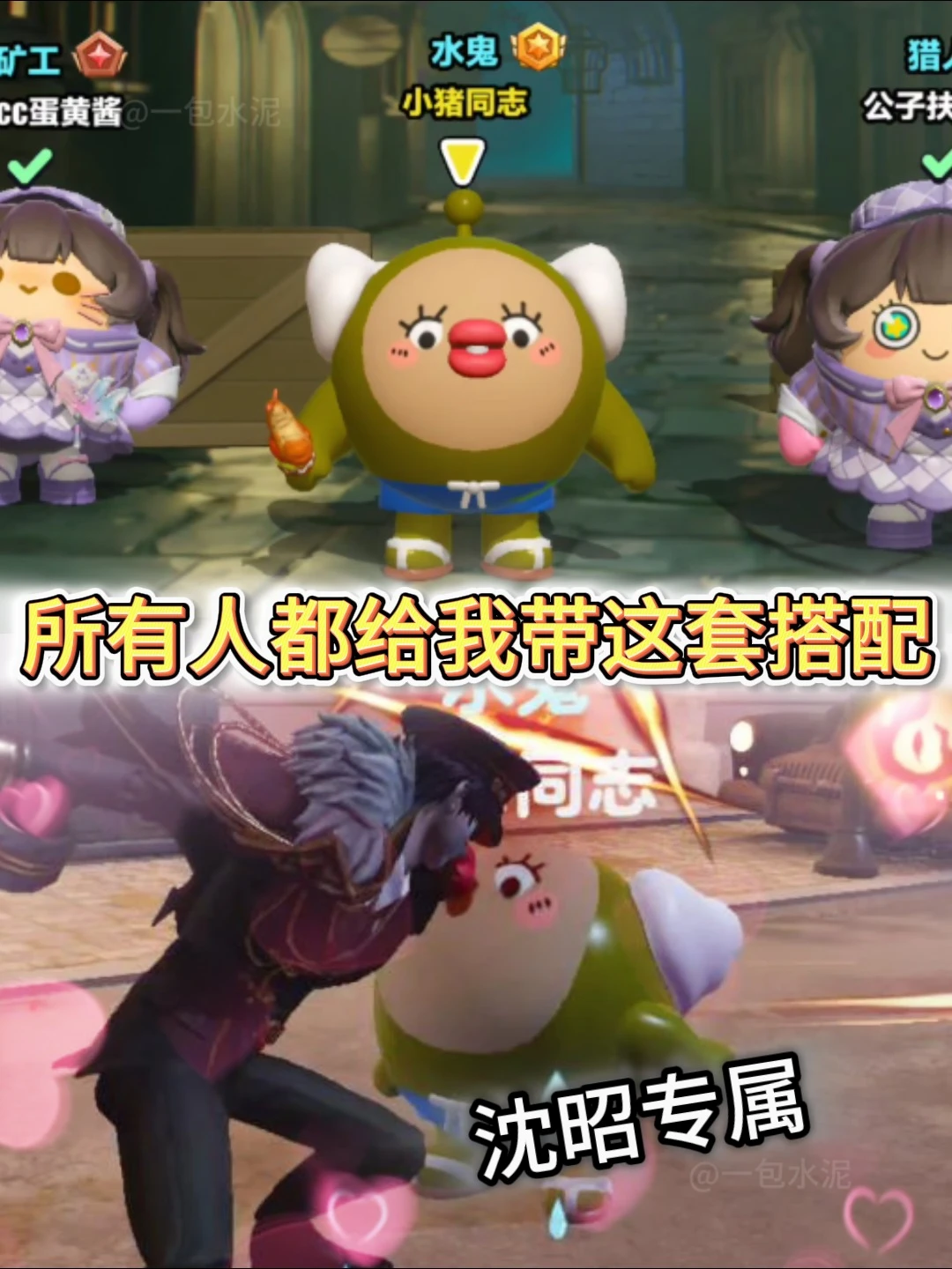 所有人都给我带这套搭配