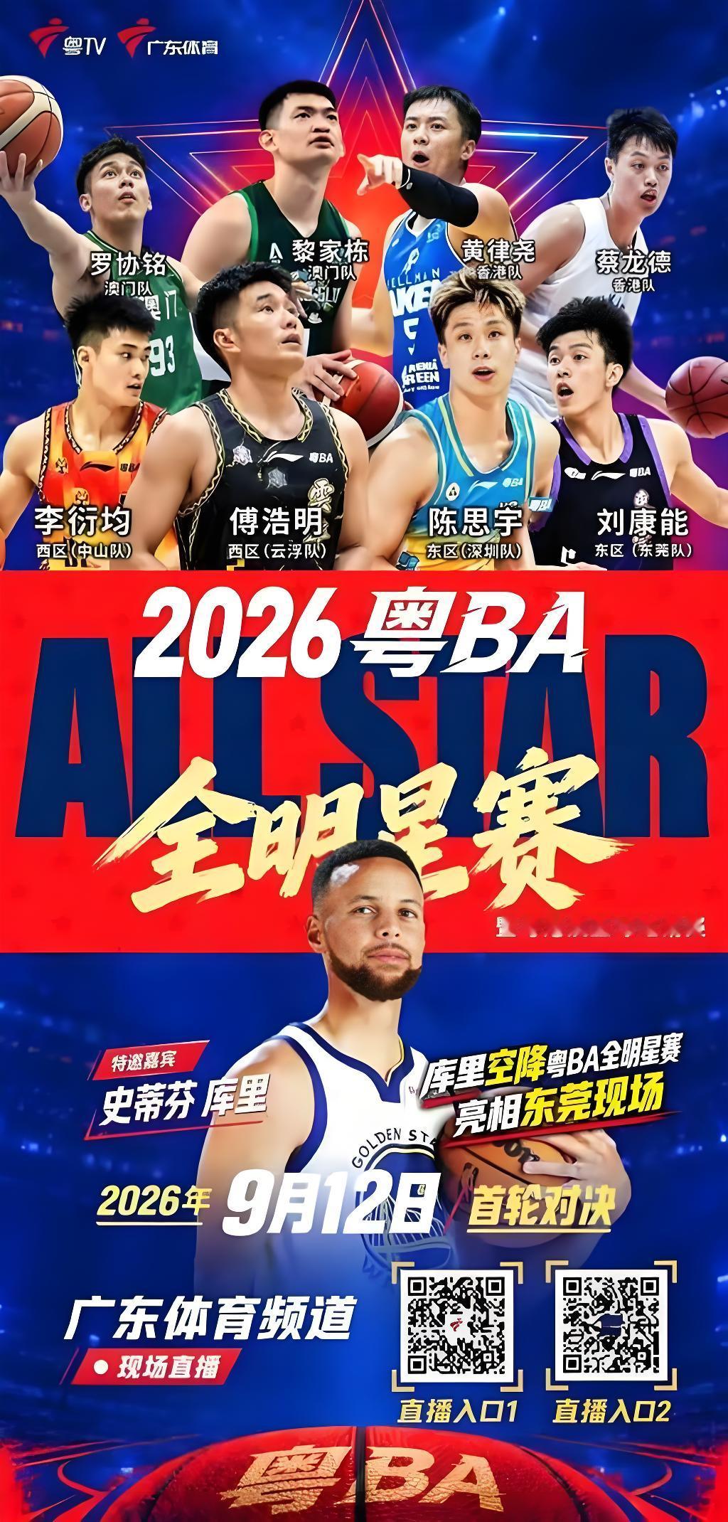 库里空降东莞粤BA现场！走进民间赛场，点燃草根篮球热情

9月12日晚，广东省城市篮球联赛也就是粤BA全明星赛，在东莞长安体育公园开打。NBA球星库里来到比赛现场，空降民间篮球赛场，瞬间点燃全场气氛。
 
不同于专业联赛高高在上的距离感，粤BA扎根普通市民，球员大多都是来自各行各业的普通篮球爱好者。