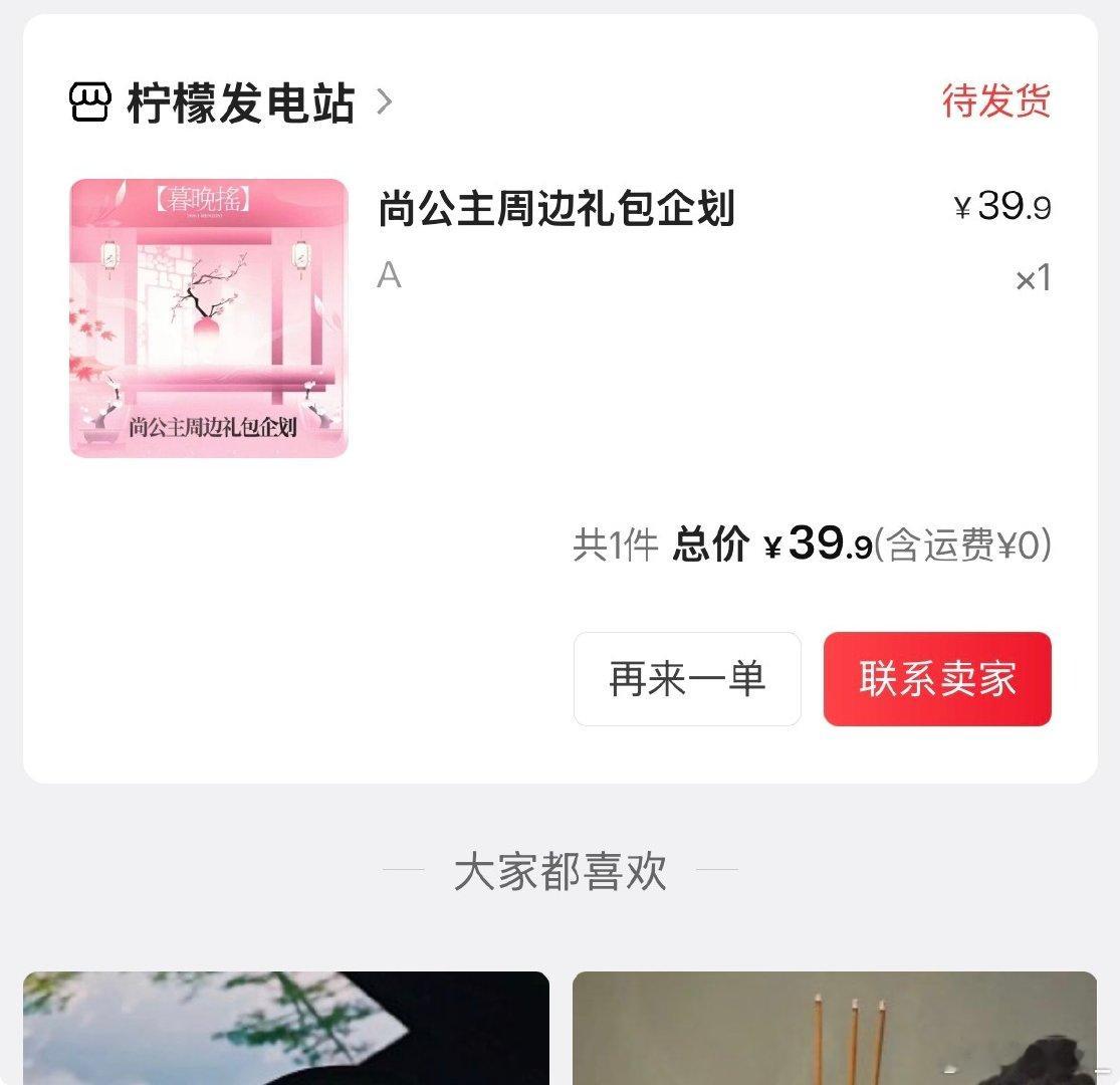 #孟子义的周边中转站[超话]# 出一个39.9的礼包~我34出！！ ​