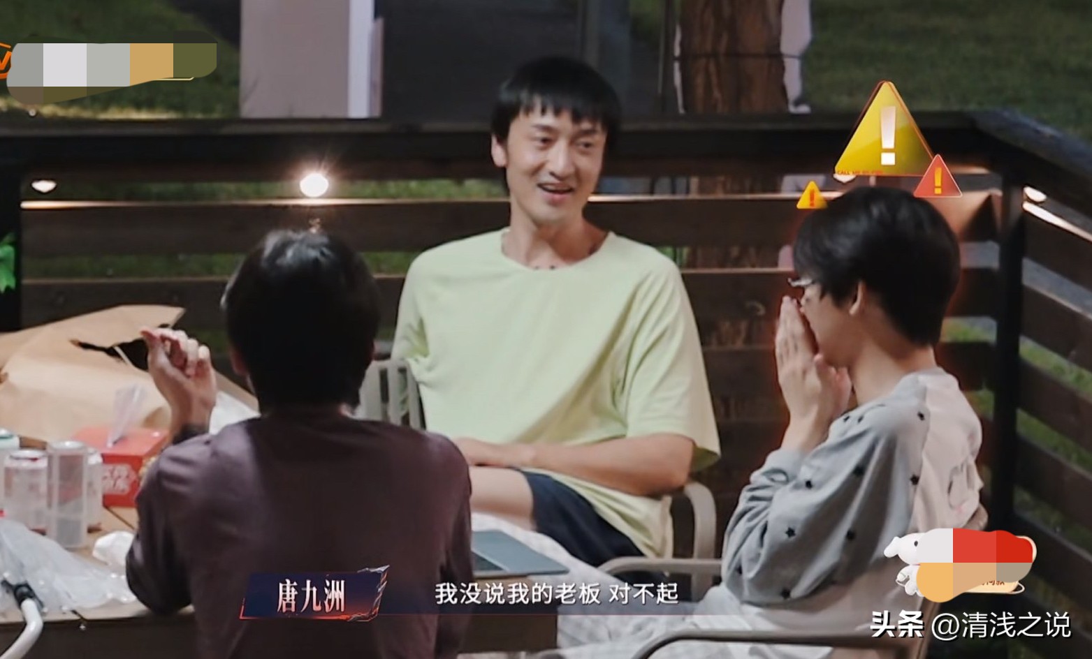 唐九洲二公在王传君部落，他们的舞台主打一个班味，在发散思维具像化老板形象时，各成员没少说些老板经常说的、令员工吐槽的话，包括唐九洲也说了。
然而，才说了一两句，唐九洲就警惕起来，赶紧声明“我没说我老板不好，对不起。”
王传君很皮，