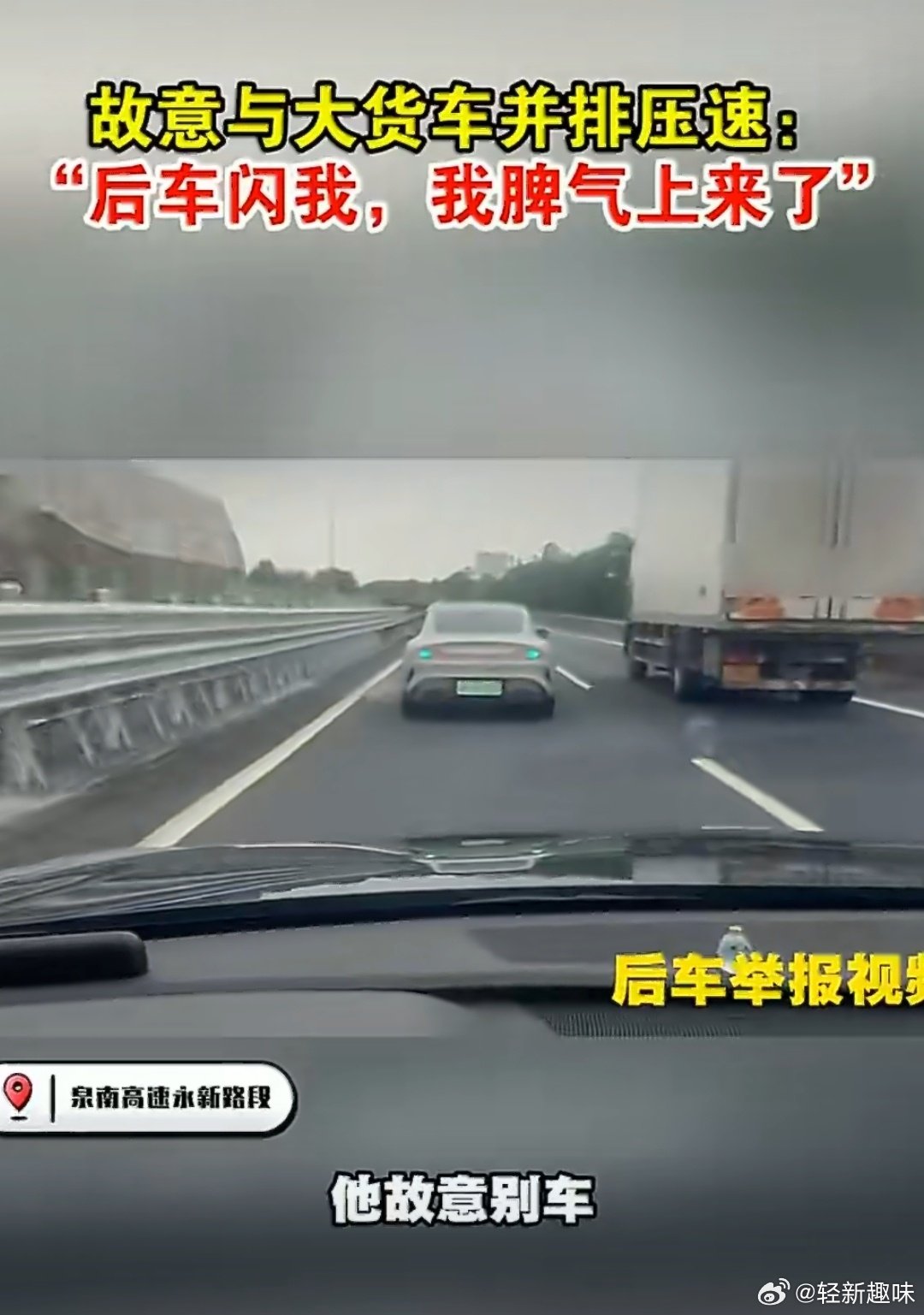 #男子高速故意压速堵路称脾气上来了#脾气上来了，智商下去了，后面几十辆车的时间没了。

高速不是泄愤场，闪灯是提醒你让路，不是求你堵路[融化][融化] ​