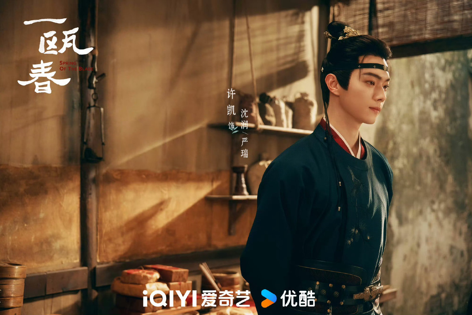 #一瓯春大结局# 因为昨天晚上外出，还没有看大结局的部分，争取今天付费直通大结局。

这么多集追下来，我认为这部剧是自身类型当中做得非常出色的。

尤其是许凯的演技，绝对是这一类型剧当中最会演的。期待这位演员有更多的严肃正剧吧，他的表演水平，是可以拿奖的。#剧综观点局# ​