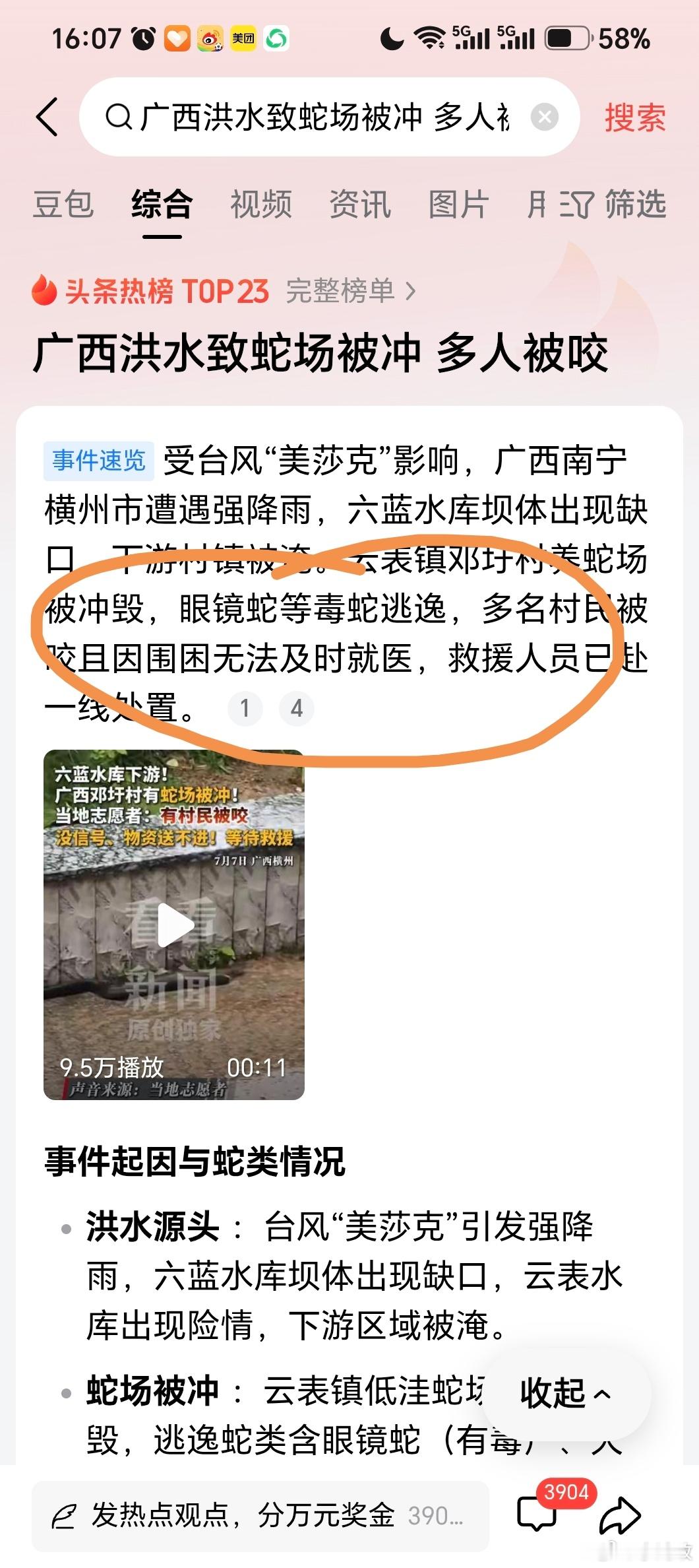 季德胜蛇药片公司，应该趁这个机会好好宣传一把，同时赶赴灾区好好做做工作...