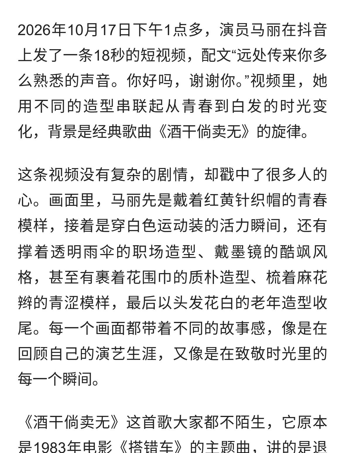 马丽发了一条18秒视频，唱哭了无数人