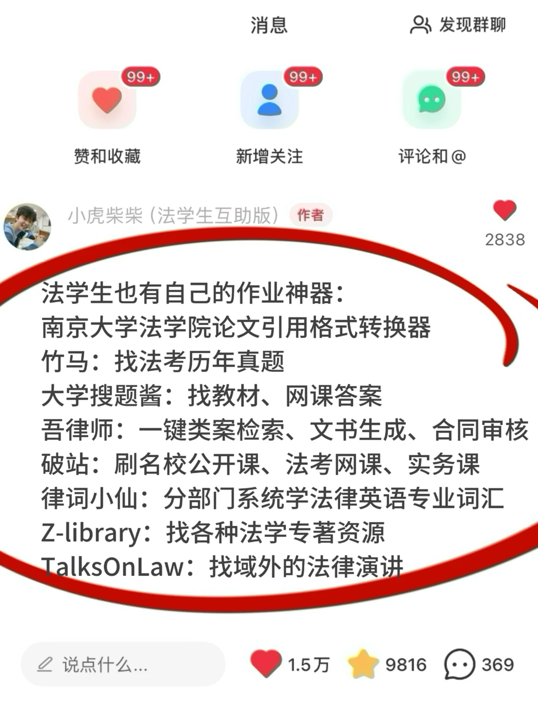 读法学专业...让我感受到信息茧房的恐怖😱