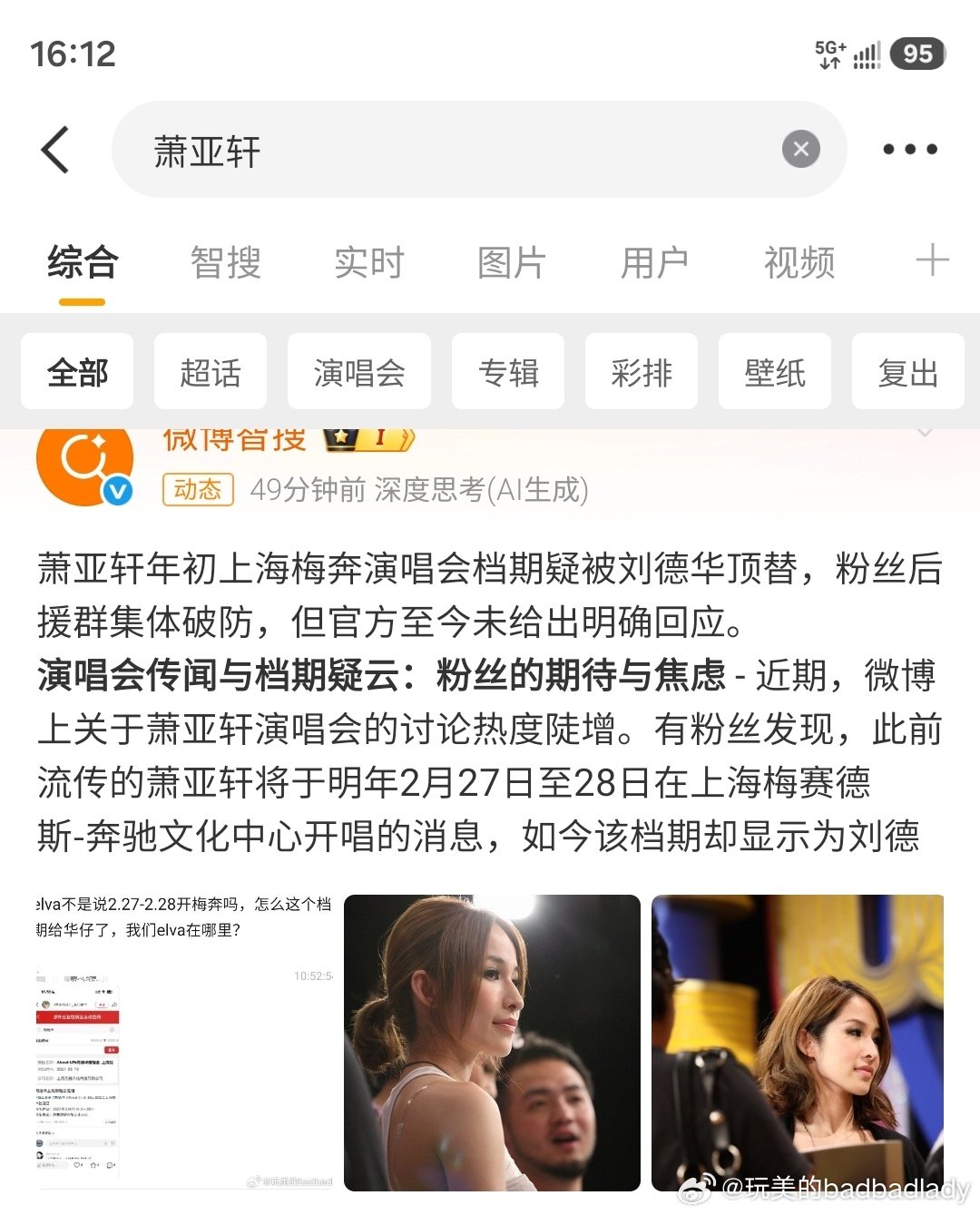 刘德华上海演唱会，梅奔9连开    ，萧亚轩粉丝口中的原定档期被证实并不存在[笑cry][笑cry][笑cry] ​