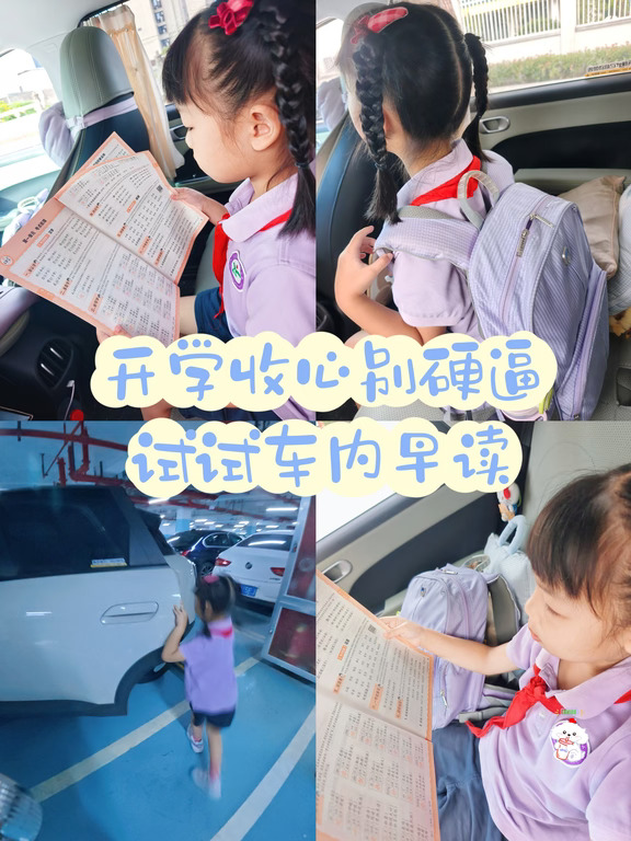 开学收心妙招｜QQ3车内早读太香了📖
