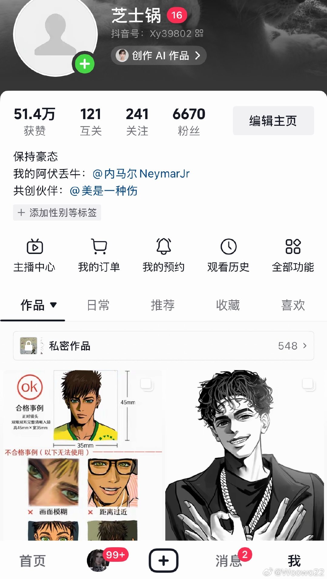 我的阿伏丢牛​