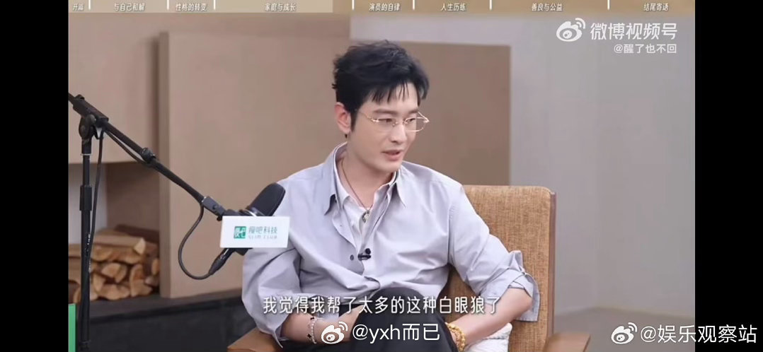 #黄晓明在内涵谁#黄晓明因为这个上了好多次热搜了[吃瓜]#黄晓明 我帮了太多白眼狼# ​