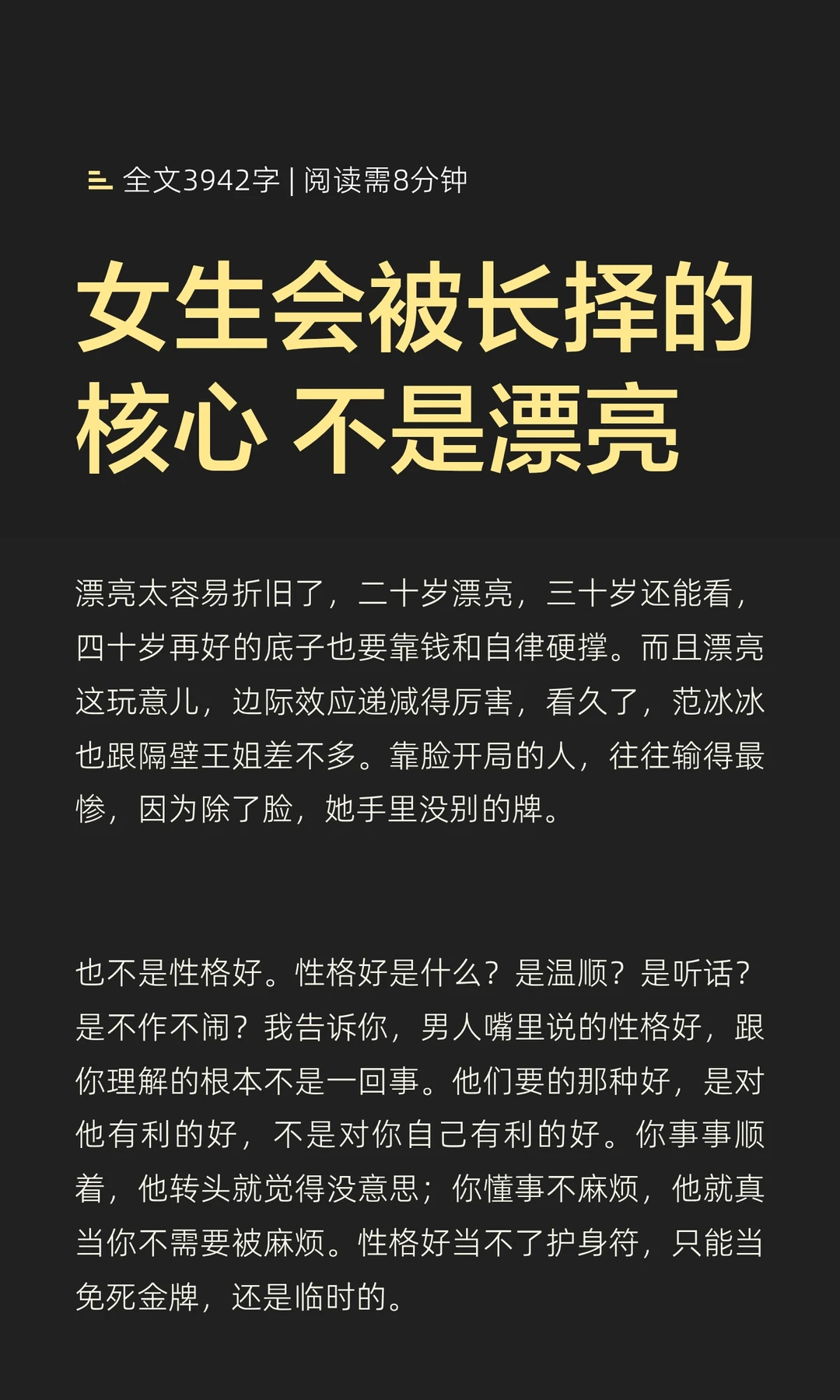 女生会被长择的核心 不是漂亮