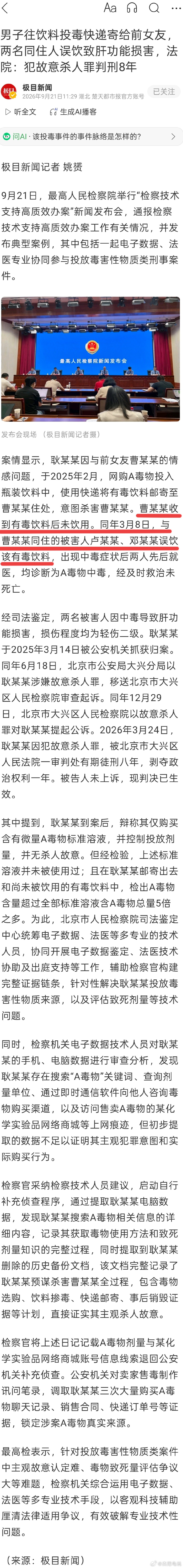 男子往饮料投毒快递寄给前女友两名同住人误饮致肝功能损害，法院:犯故意杀人罪判刑8年 ​