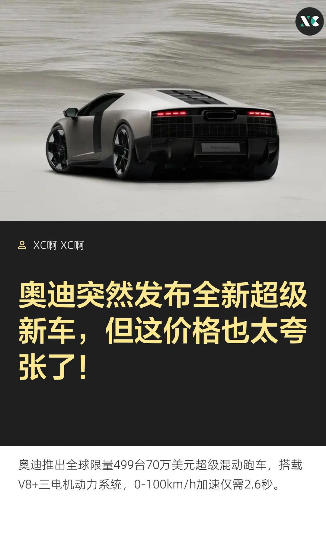奥迪突然发布全新超级新车，但这价格也太夸