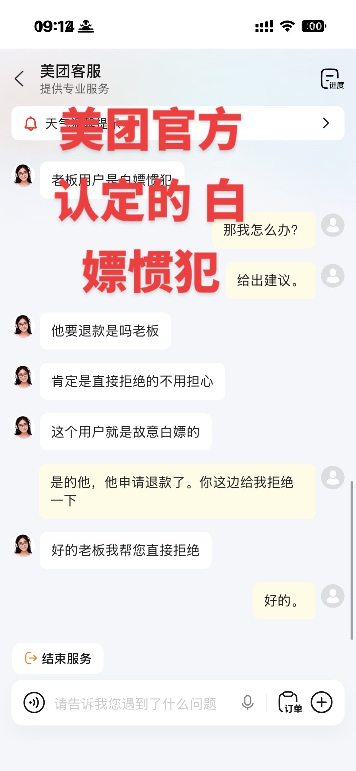 美团官方认定    白嫖惯犯