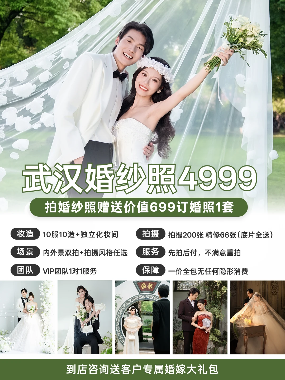 武汉婚纱照|4999搞定婚纱照＋订婚照❤️