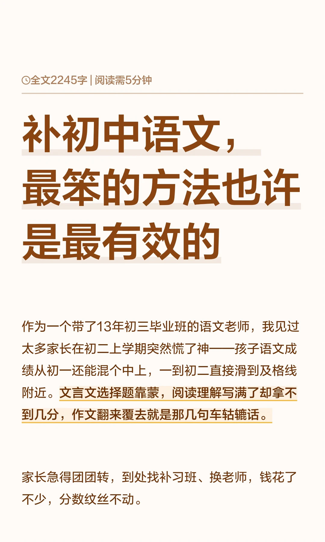 补初中语文，最笨的方法也许是最有效的