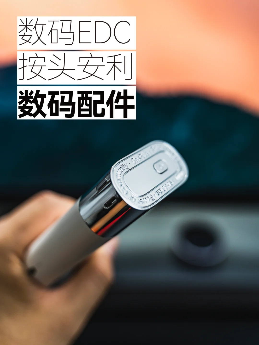 数码博主EDC｜这些逆天配件也太香了✅