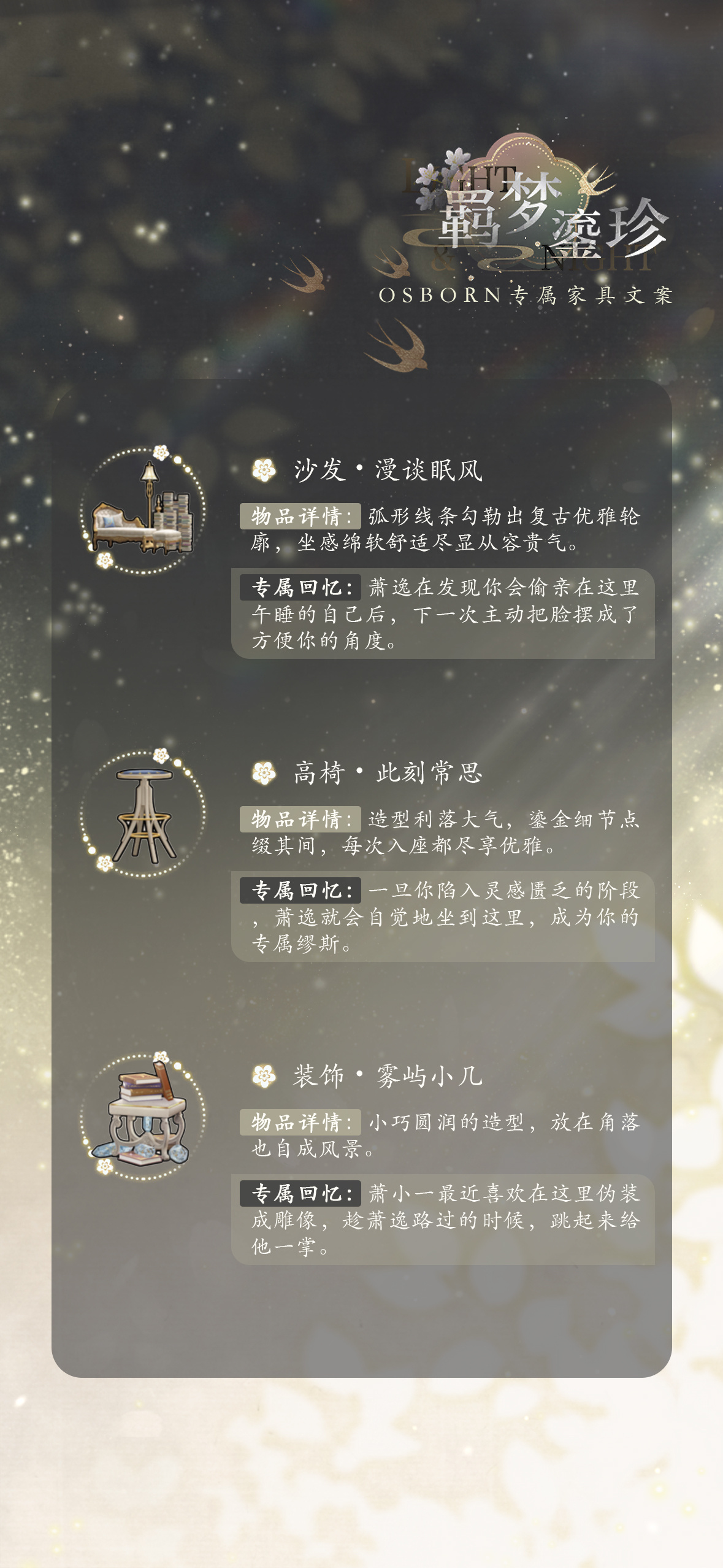 [超话]  🪶羁梦鎏珍・镇厄 | 限时活动 🐎活动・【专属家具】文...