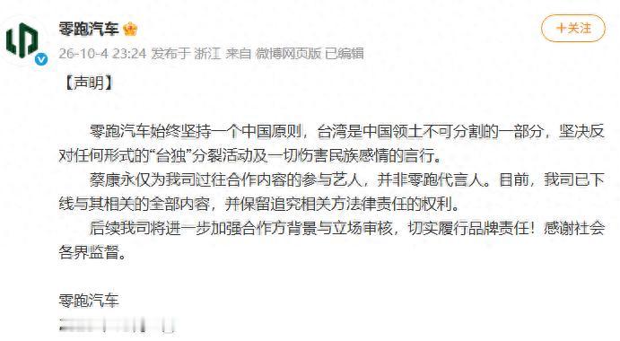 蔡康永沈伯洋合流，零跑汽车无辜遭抵制，黑熊学院暗藏台独真相？
蔡康永以及沈伯洋这两个人都是共同归属于黑熊学院的成员。零跑汽车方面，因为曾经和蔡康永有过相关的合作活动，就在这个事情的影响下遭到了相应的抵制，并且事件的态势已经变得相对比较大了。

蔡康永原本是一个相对温和的主持人，而沈伯洋则是黑熊学院的
