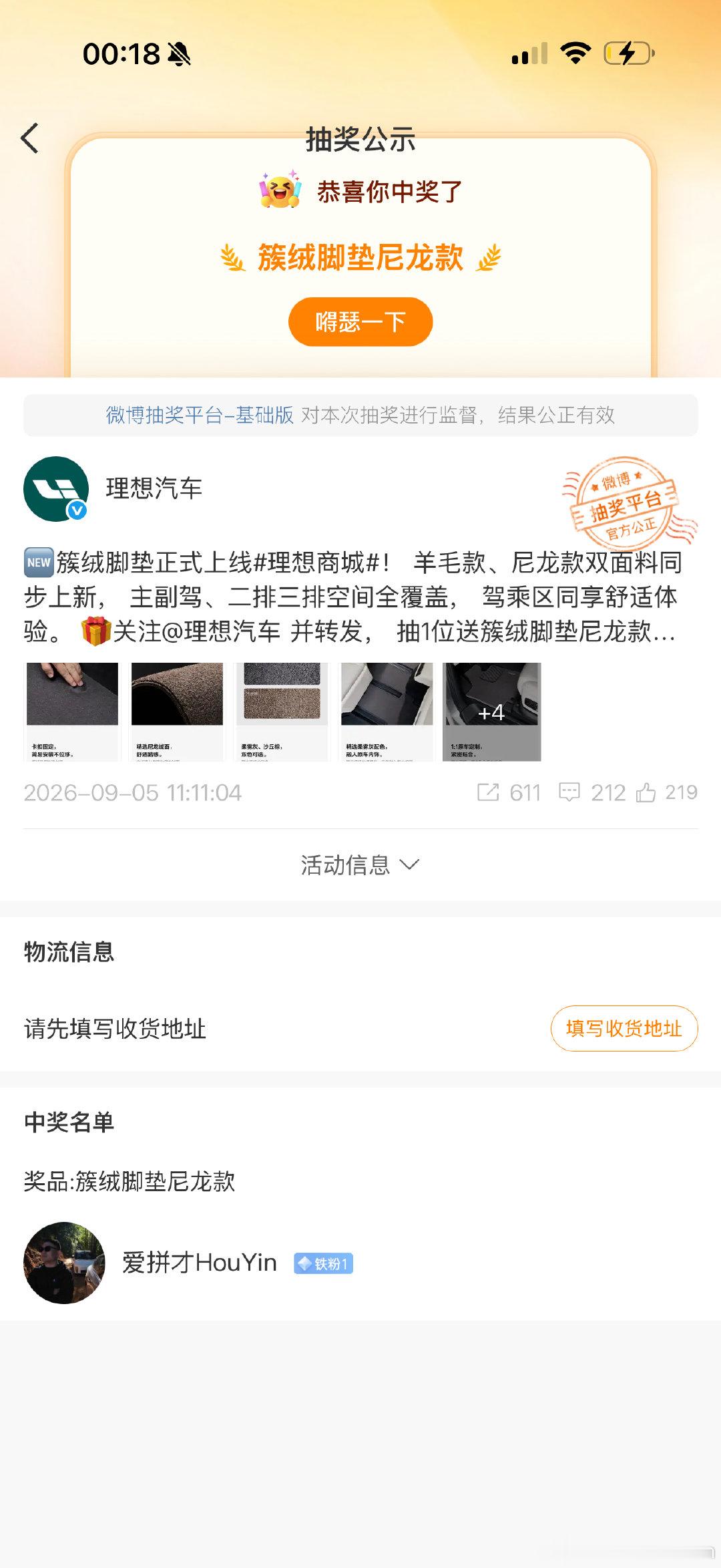 卧槽 我啥时候转发的 怎么中奖了[捂嘴哭]
为啥老罗是手机我是脚垫[doge] 
关键没有MEGA选项[傻眼] ​
