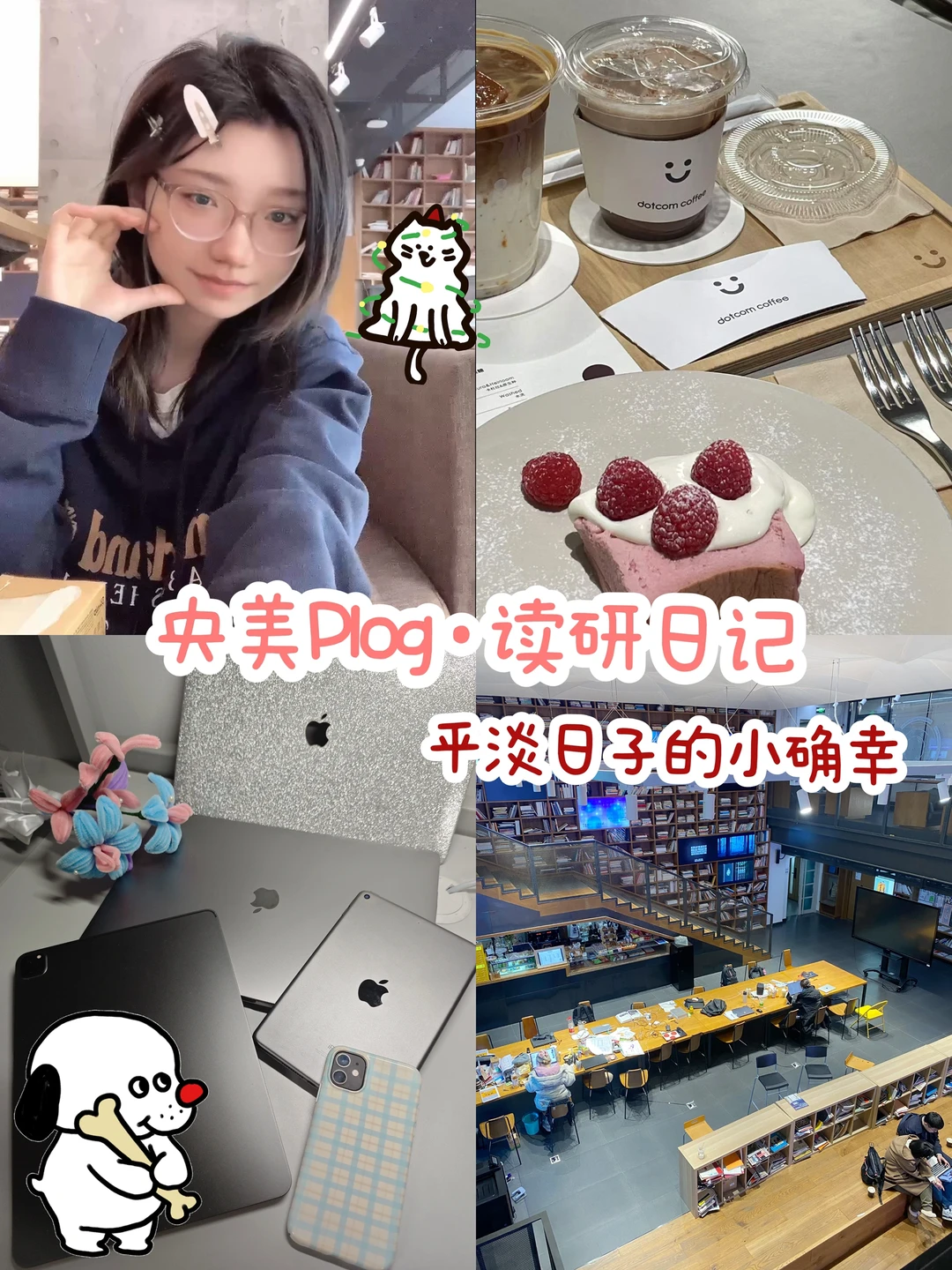 读研Plog📲今日份幸福☺️设计生年末小幸运