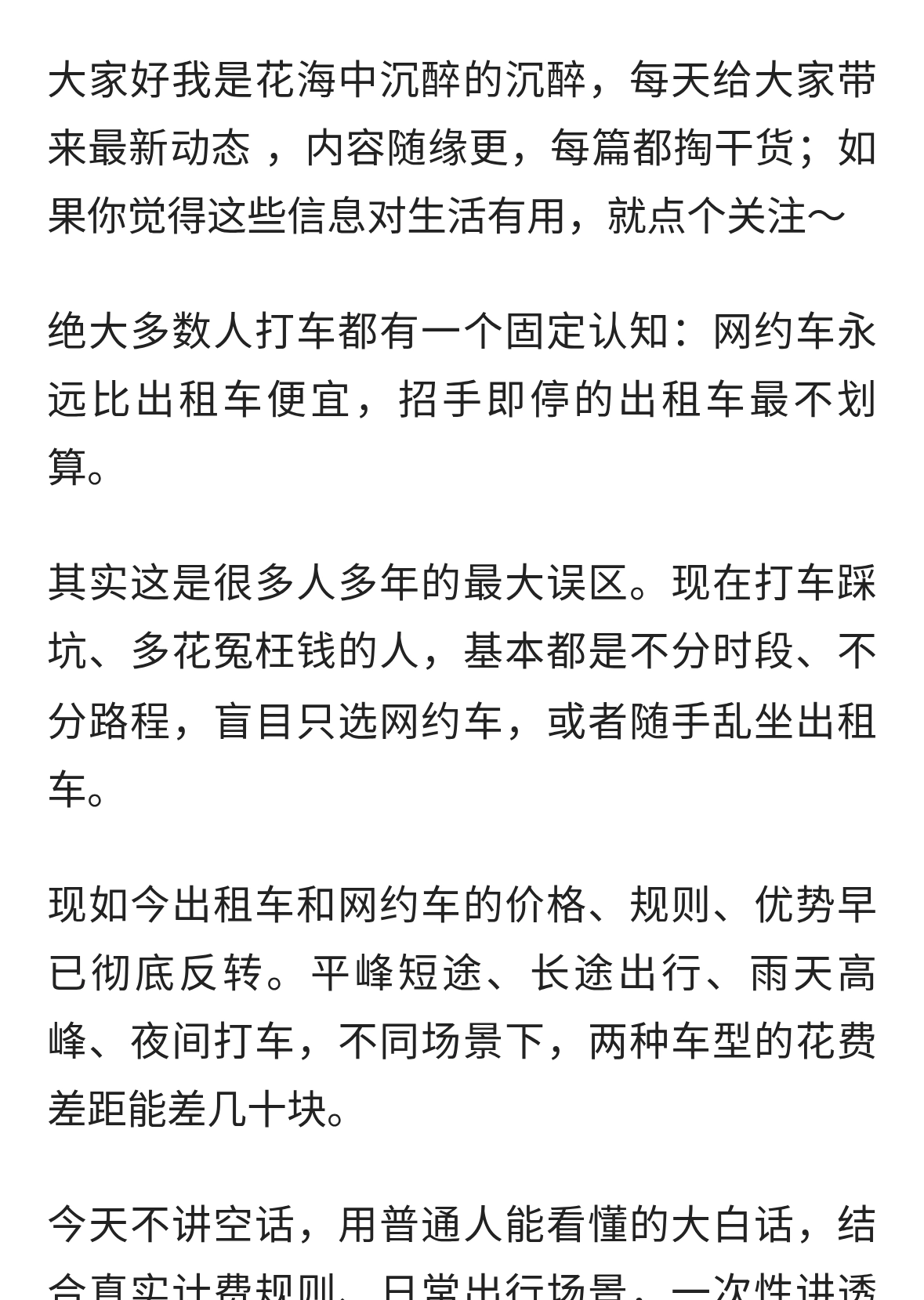 打车别再瞎选！出租车和网约车差别太大，选错白白多花钱