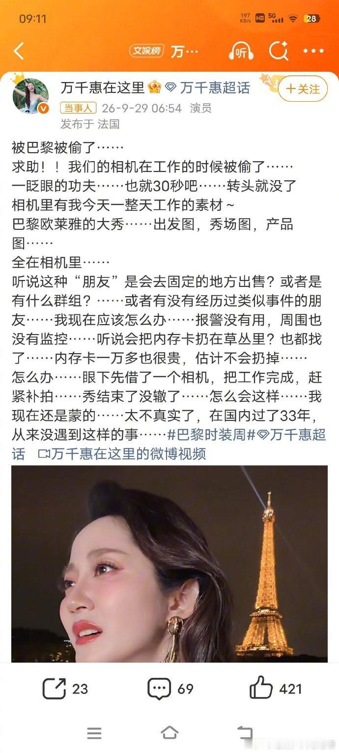 #万千惠巴黎被偷求助# 啊，万千惠巴黎被偷了[哆啦A梦害怕] ​