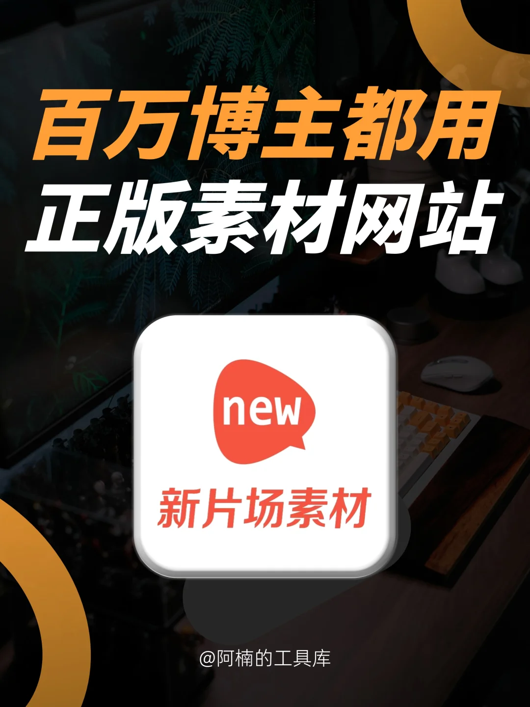 月薪2W💰的自媒体博主都偷偷用的素材网站